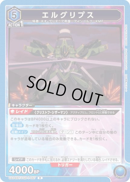 画像1: UA34BT/CGD-1-067 R　エルグリプス (1)