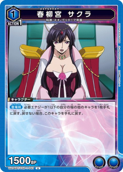 画像1: UA34BT/CGD-1-043 U　春柳宮 サクラ (1)