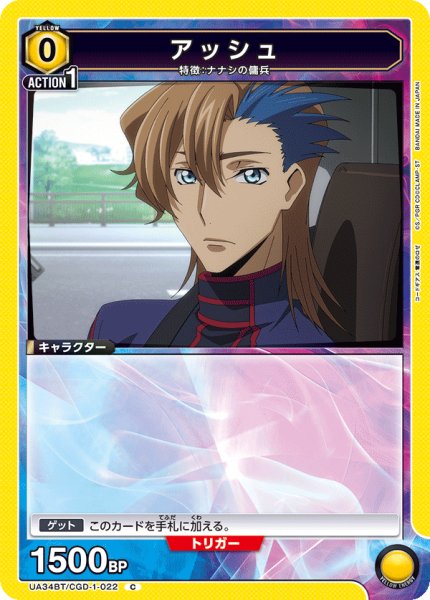 画像1: UA34BT/CGD-1-022 C　アッシュ (1)