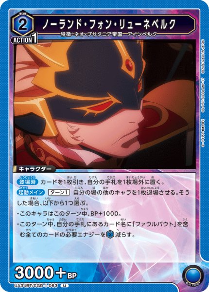画像1: UA34BT/CGD-1-063 U　ノーランド・フォン・リューネベルク (1)