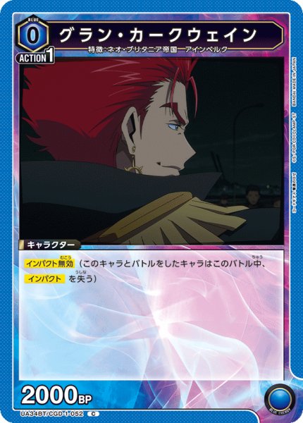 画像1: UA34BT/CGD-1-052 C　グラン・カークウェイン (1)