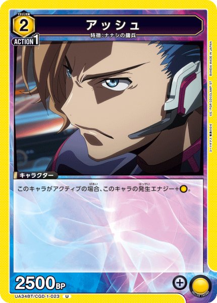 画像1: UA34BT/CGD-1-023 U　アッシュ (1)