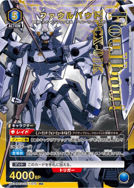 画像1: UA34BT/CGD-1-070 R★　ファウルバウト (1)