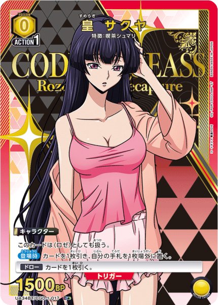 画像1: UA34BT/CGD-1-017 C★　皇 サクヤ【パラレル】 (1)