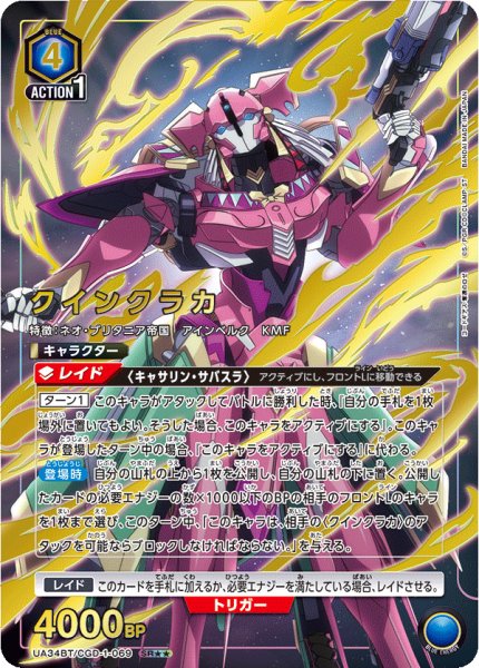 画像1: UA34BT/CGD-1-069 SR★★　クインクラカ (1)