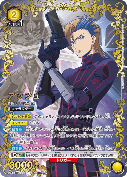 画像1: 【特価】【パラレル】　アッシュ　SR★★ (1)