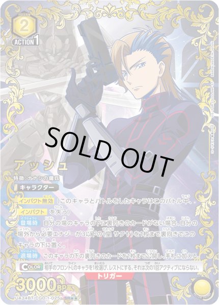 画像1: UA34BT/CGD-1-025 SR★★　アッシュ (1)