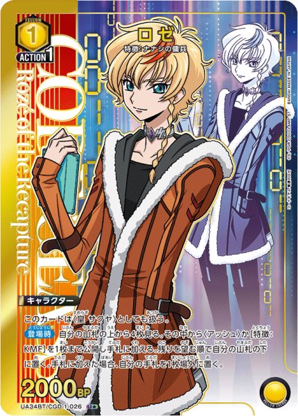 画像1: UA34BT/CGD-1-026 U★　ロゼ【パラレル】 (1)