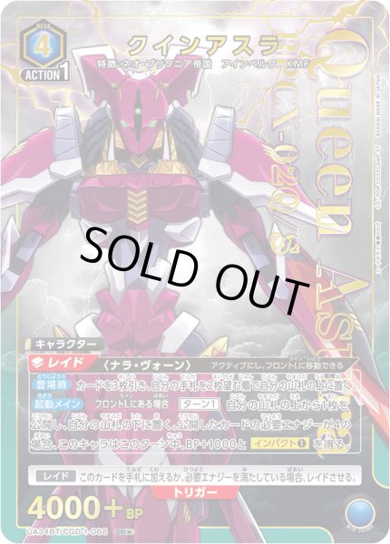 画像1: UA34BT/CGD-1-068 SR★　クインアスラ (1)
