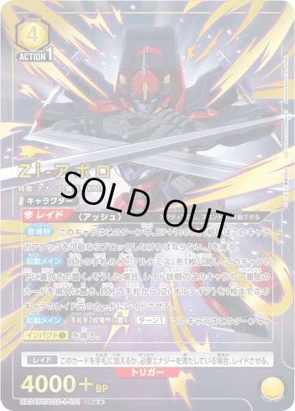 画像1: UA34BT/CGD-1-031 SR★★　星2　Zi-アポロ【パラレル】 (1)