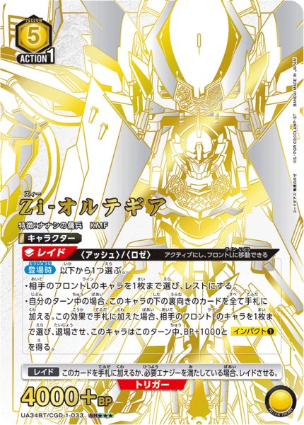 画像1: 【特価】【パラレル】　Zi-オルテギア　SR★★★ (1)
