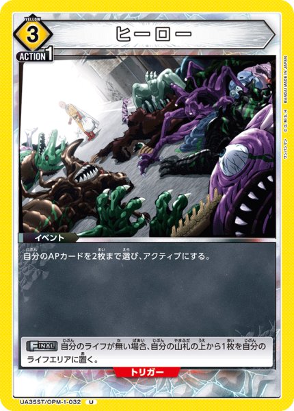 画像1: UA35ST/OPM-1-032 U　ヒーロー (1)