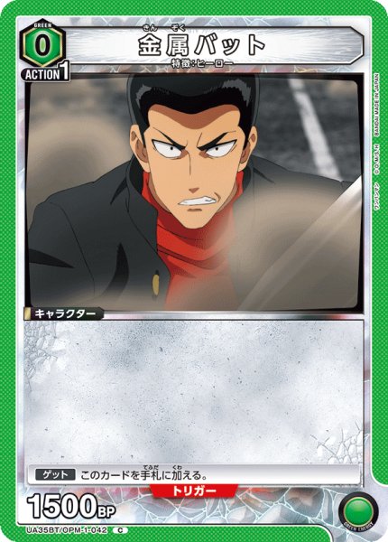 画像1: UA35BT/OPM-1-042 C　金属バット (1)