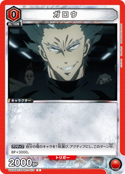 画像1: UA35BT/OPM-1-073 C　ガロウ (1)