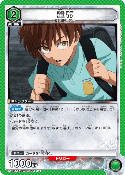 画像1: UA35BT/OPM-1-055 U　童帝 (1)