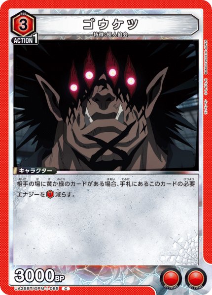 画像1: UA35BT/OPM-1-085 C　ゴウケツ (1)