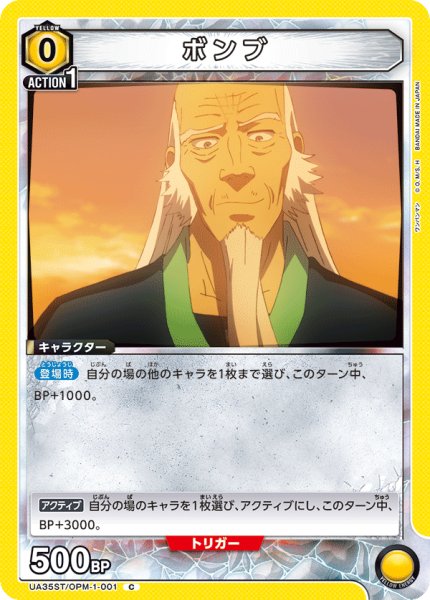 画像1: UA35ST/OPM-1-001 C　ボンブ (1)