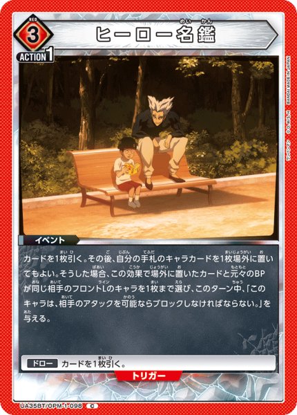 画像1: UA35BT/OPM-1-098 C　ヒーロー名鑑 (1)
