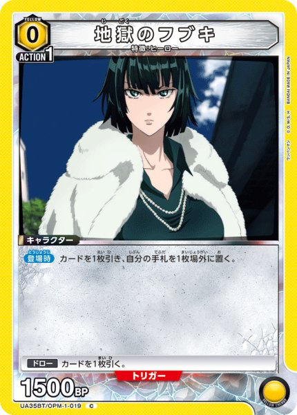 画像1: UA35BT/OPM-1-019 C　地獄のフブキ (1)