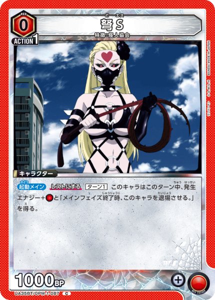画像1: UA35BT/OPM-1-087 C　弩S (1)