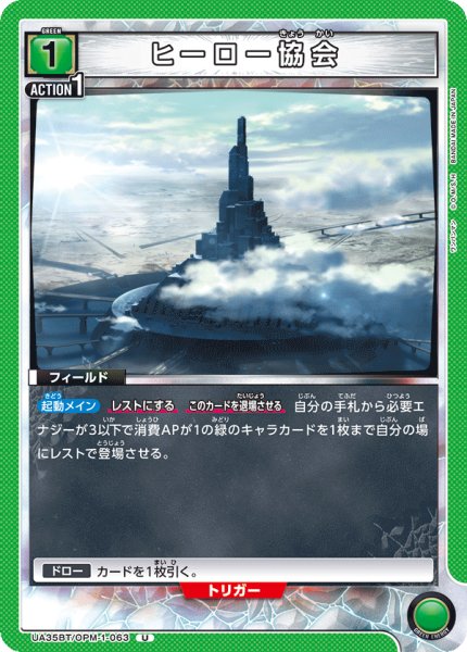 画像1: UA35BT/OPM-1-063 U　ヒーロー協会 (1)