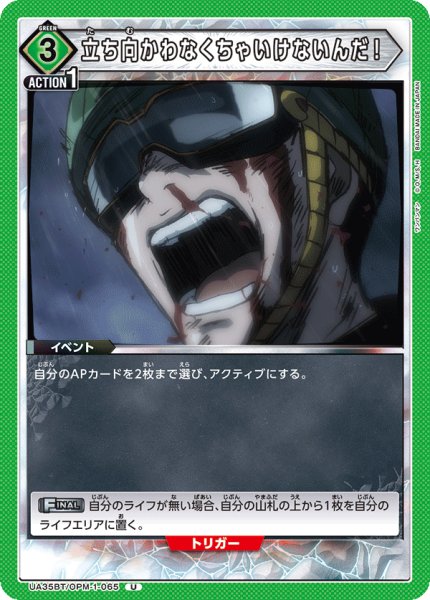 画像1: UA35BT/OPM-1-065 U　立ち向かわなくちゃいけないんだ！ (1)