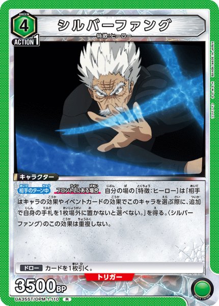 画像1: UA35ST/OPM-1-110 R　シルバーファング (1)
