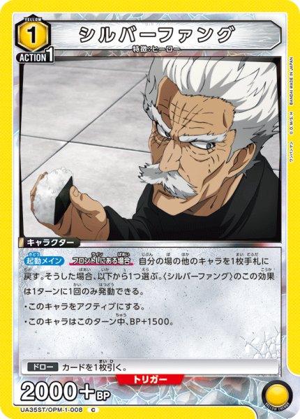 画像1: UA35ST/OPM-1-008 C　シルバーファング (1)