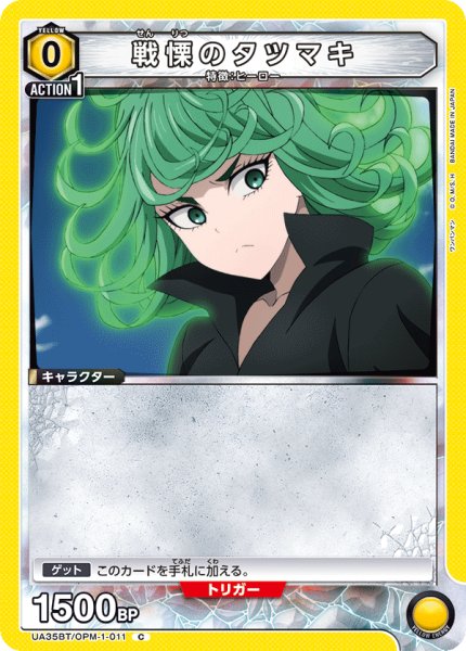 画像1: UA35BT/OPM-1-011 C　戦慄のタツマキ (1)
