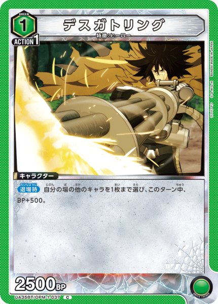 画像1: UA35BT/OPM-1-037 C　デスガトリング (1)