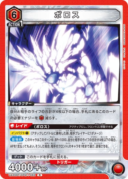 画像1: UA35BT/OPM-1-082 R　ボロス (1)