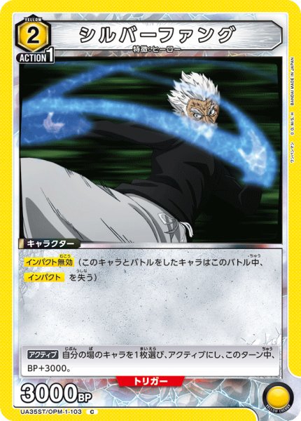 画像1: UA35ST/OPM-1-103 C　シルバーファング (1)