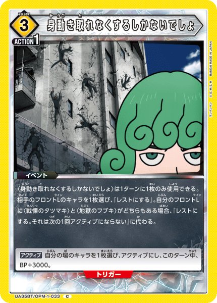 画像1: UA35BT/OPM-1-033 C　身動き取れなくするしかないでしょ (1)
