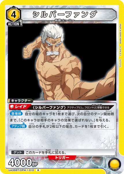 画像1: UA35BT/OPM-1-010 R　シルバーファング (1)