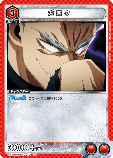 画像1: UA35BT/OPM-1-074 U　ガロウ (1)