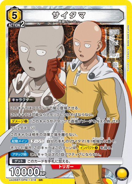 画像1: UA35BT/OPM-1-018 SR　サイタマ (1)