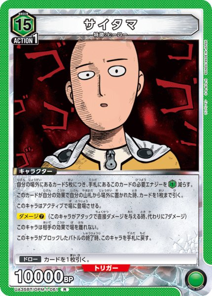 画像1: UA35BT/OPM-1-061 R　サイタマ (1)