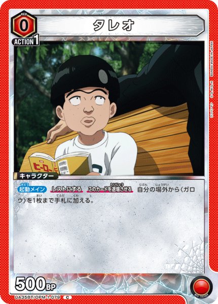 画像1: UA35BT/OPM-1-079 C　タレオ (1)