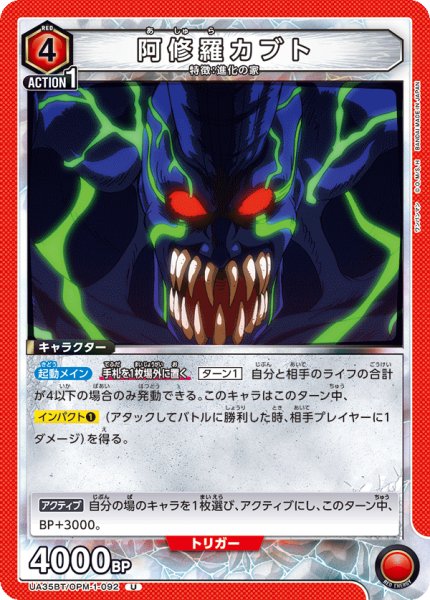 画像1: UA35BT/OPM-1-092 U　阿修羅カブト (1)