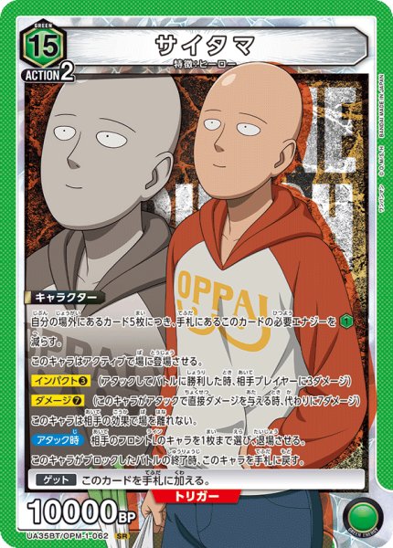 画像1: UA35BT/OPM-1-062 SR　サイタマ (1)