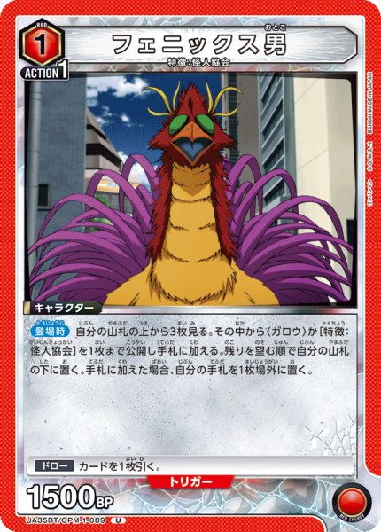 画像1: UA35BT/OPM-1-089 U　フェニックス男 (1)