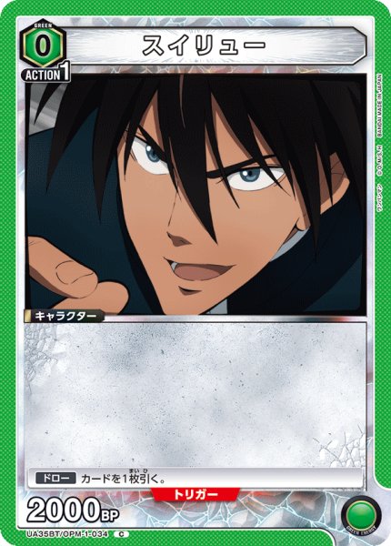 画像1: UA35BT/OPM-1-034 C　スイリュー (1)