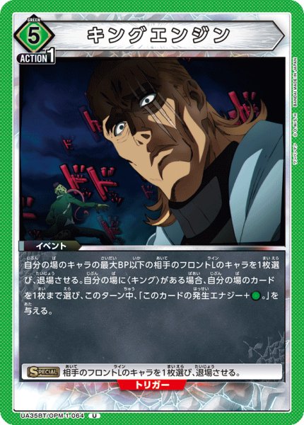 画像1: UA35BT/OPM-1-064 U　キングエンジン (1)