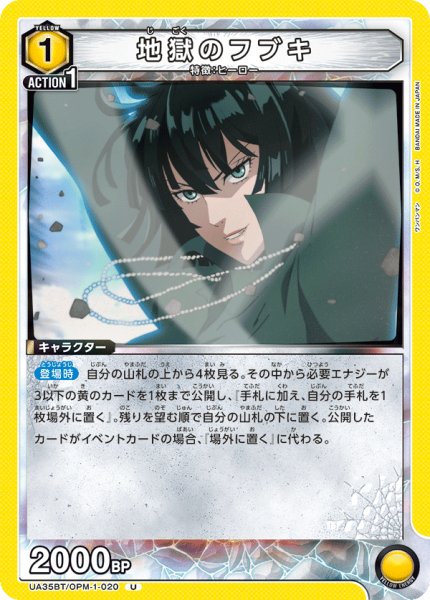 画像1: UA35BT/OPM-1-020 U　地獄のフブキ (1)