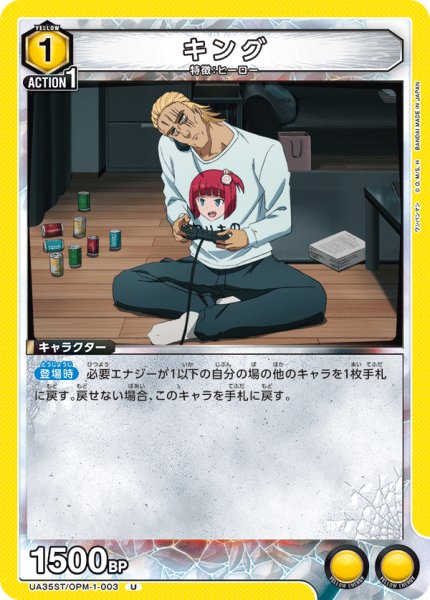 画像1: UA35ST/OPM-1-003 U　キング (1)