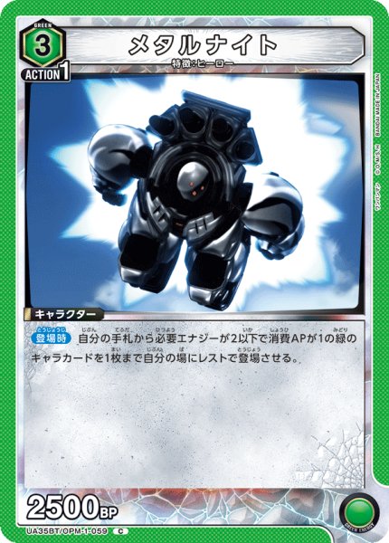 画像1: UA35BT/OPM-1-059 C　メタルナイト (1)