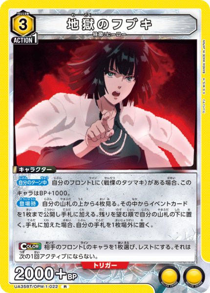 画像1: UA35BT/OPM-1-022 R　地獄のフブキ (1)