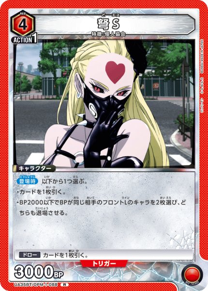 画像1: UA35BT/OPM-1-088 R　弩S (1)