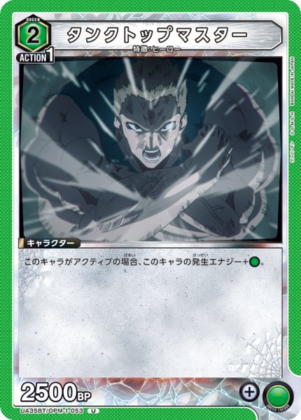 画像1: UA35BT/OPM-1-053 U　タンクトップマスター (1)