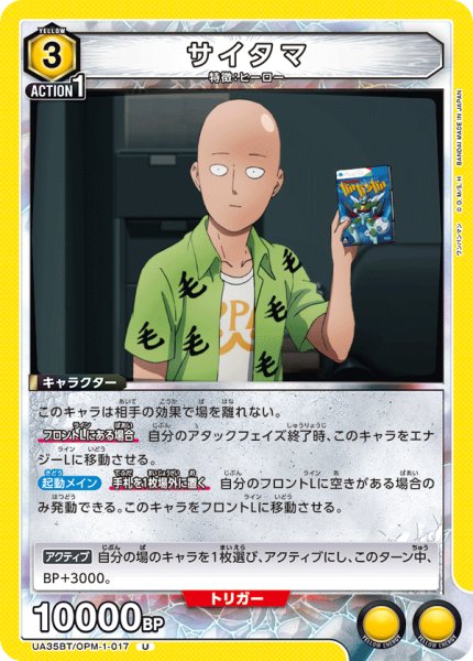 画像1: UA35BT/OPM-1-017 U　サイタマ (1)